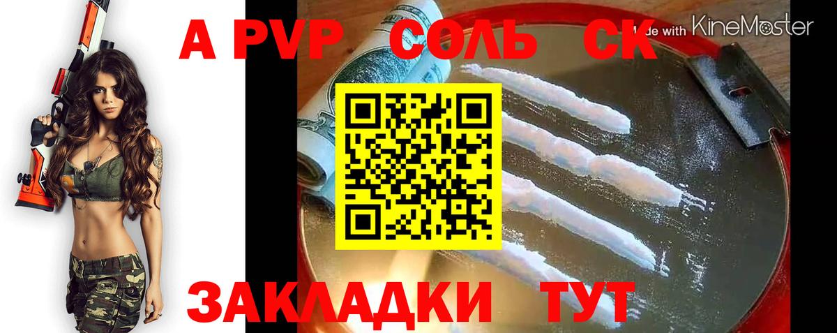 Alpha PVP крисы CK  Alpha PVP  Вход с VPN  Челябинск  Alpha-PVP СК КРИС 