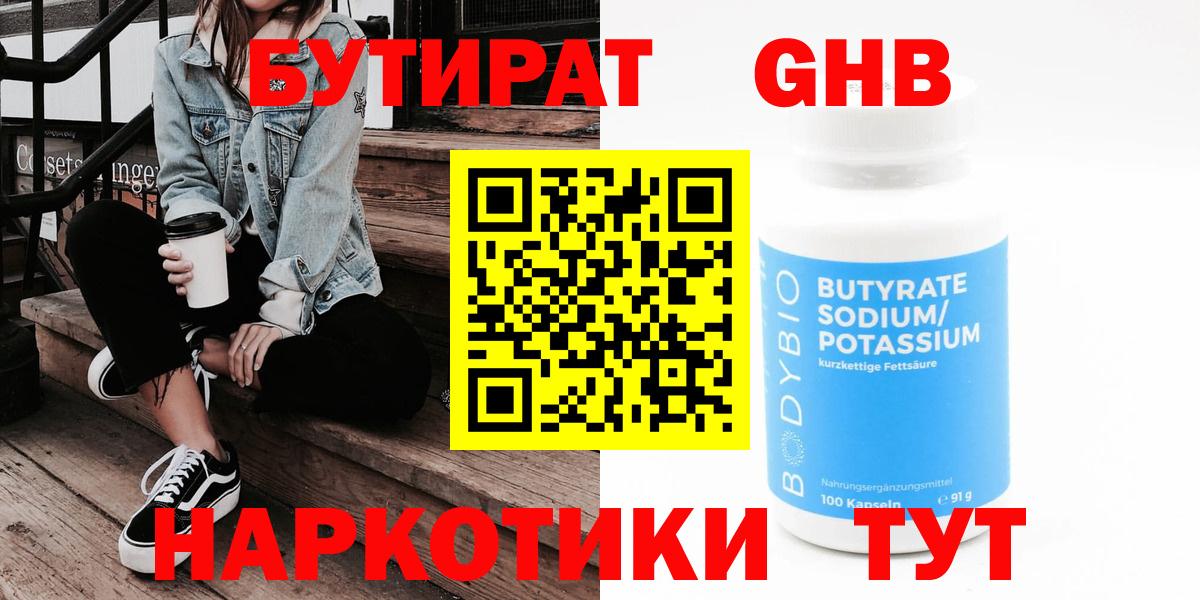 Бутират Butirat  Вход с VPN  Челябинск 