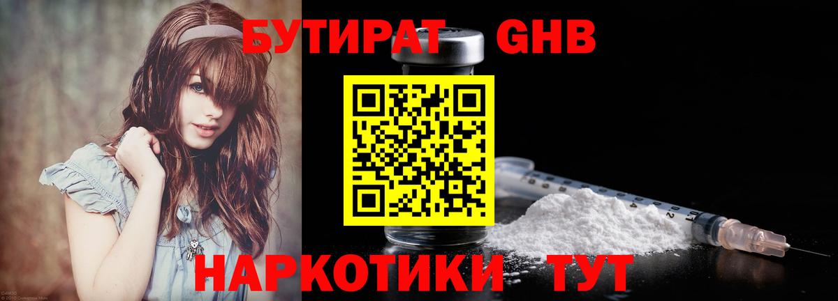 БУТИРАТ буратино Челябинск