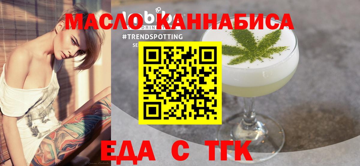 Еда ТГК марихуана  Вход с VPN  Челябинск 