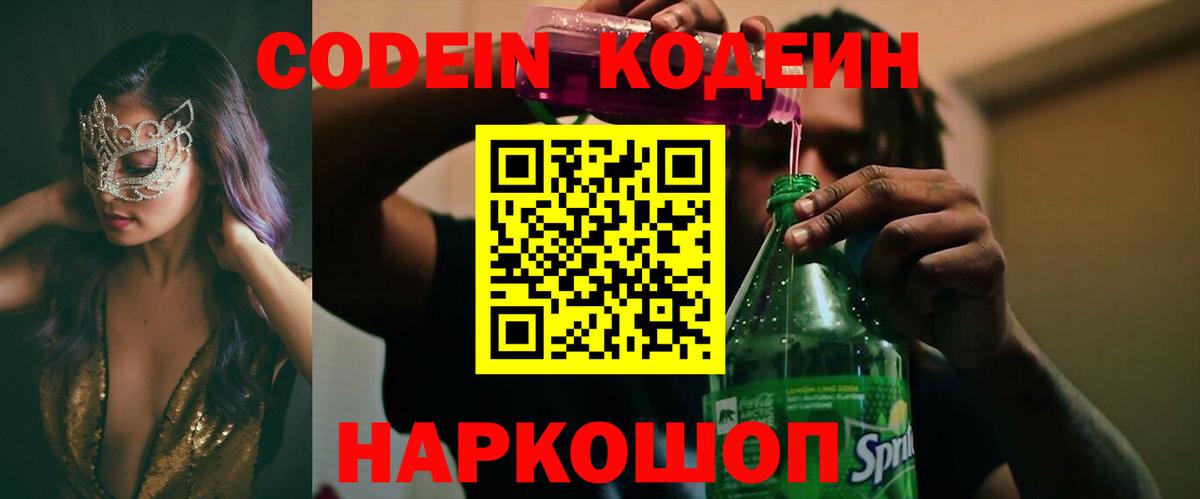 Челябинск  Кодеиновый сироп Lean напиток Lean (лин)  Вход с VPN  Codein напиток Lean (лин) 
