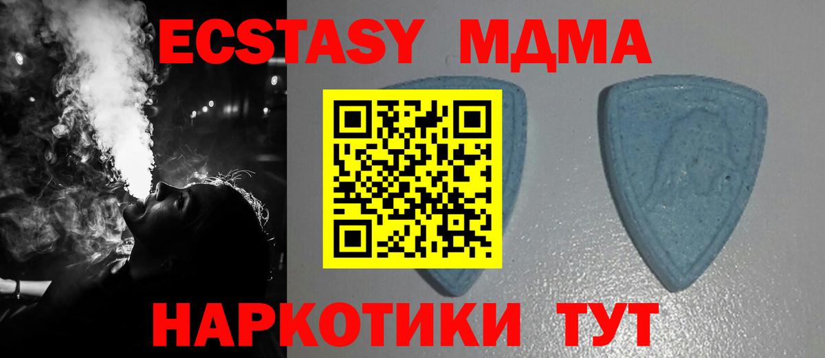 Экстази MDMA Челябинск