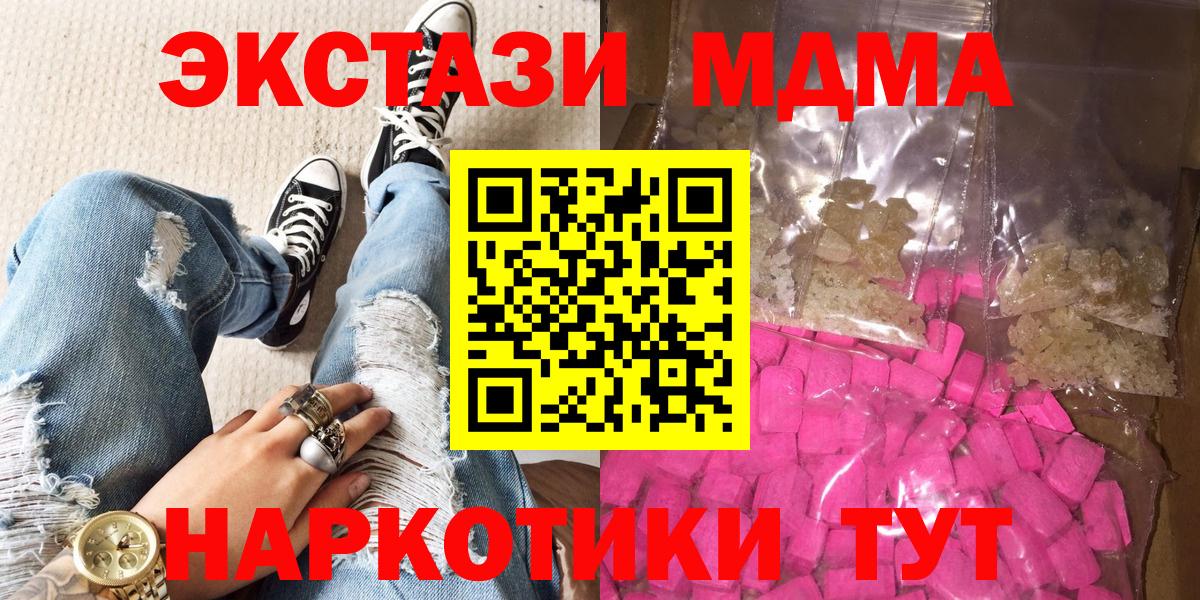 МДМА кристаллы Челябинск
