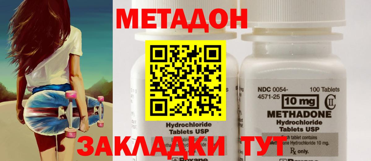 Метадон кристалл  Метадон VHQ  Вход с VPN  МЕГА онион  Челябинск 