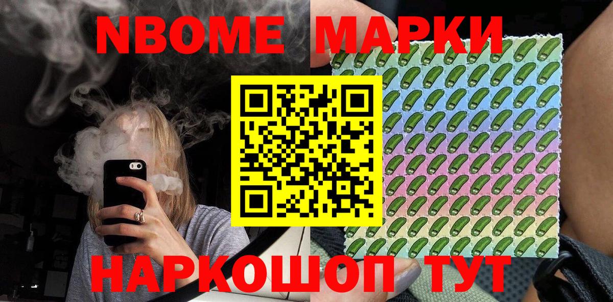 Челябинск  Наркотические марки 1,8мг  Марки N-bome  Вход с VPN  закладки  Наркотические марки 1,8мг 